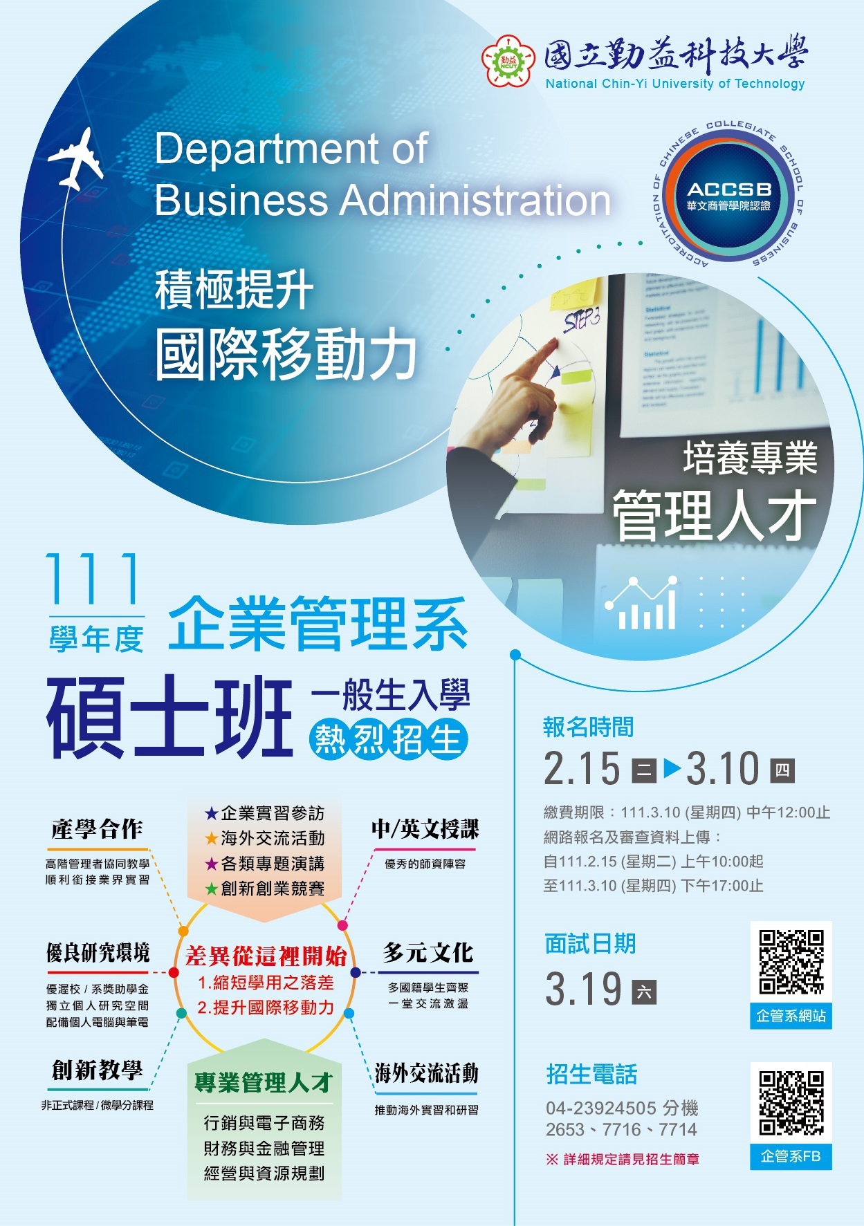 111研究所招生