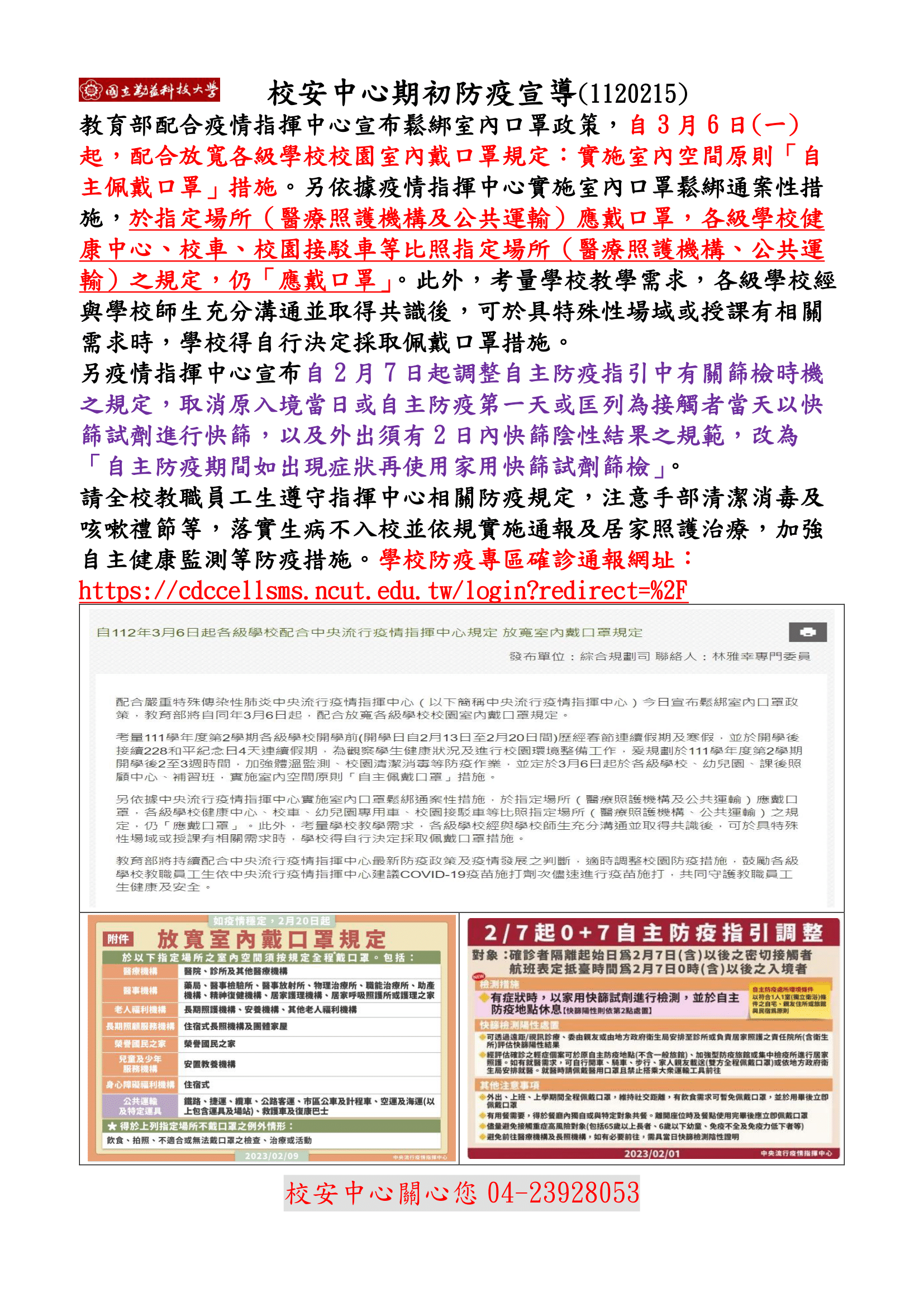 防疫宣導