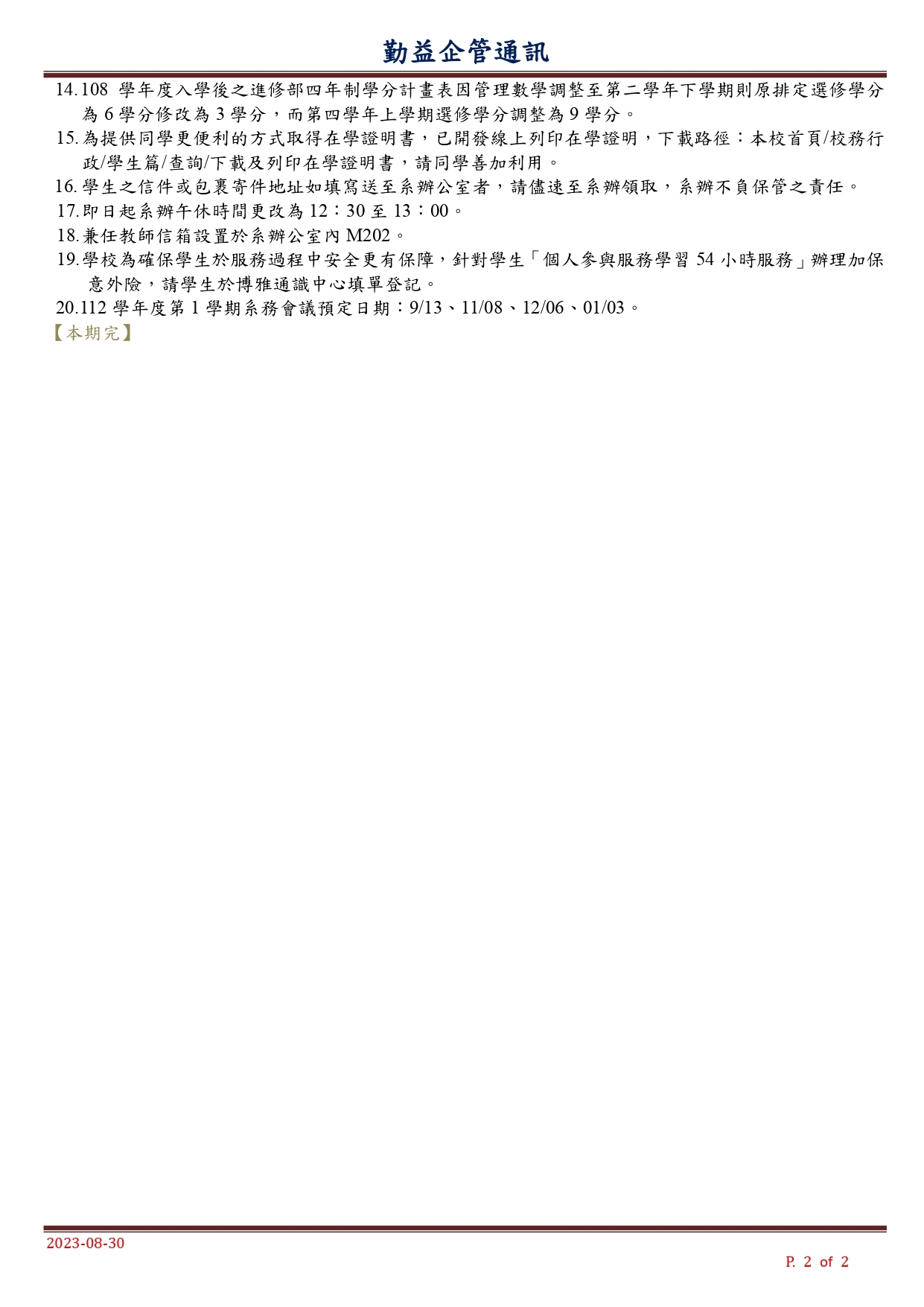 企管通訊-2