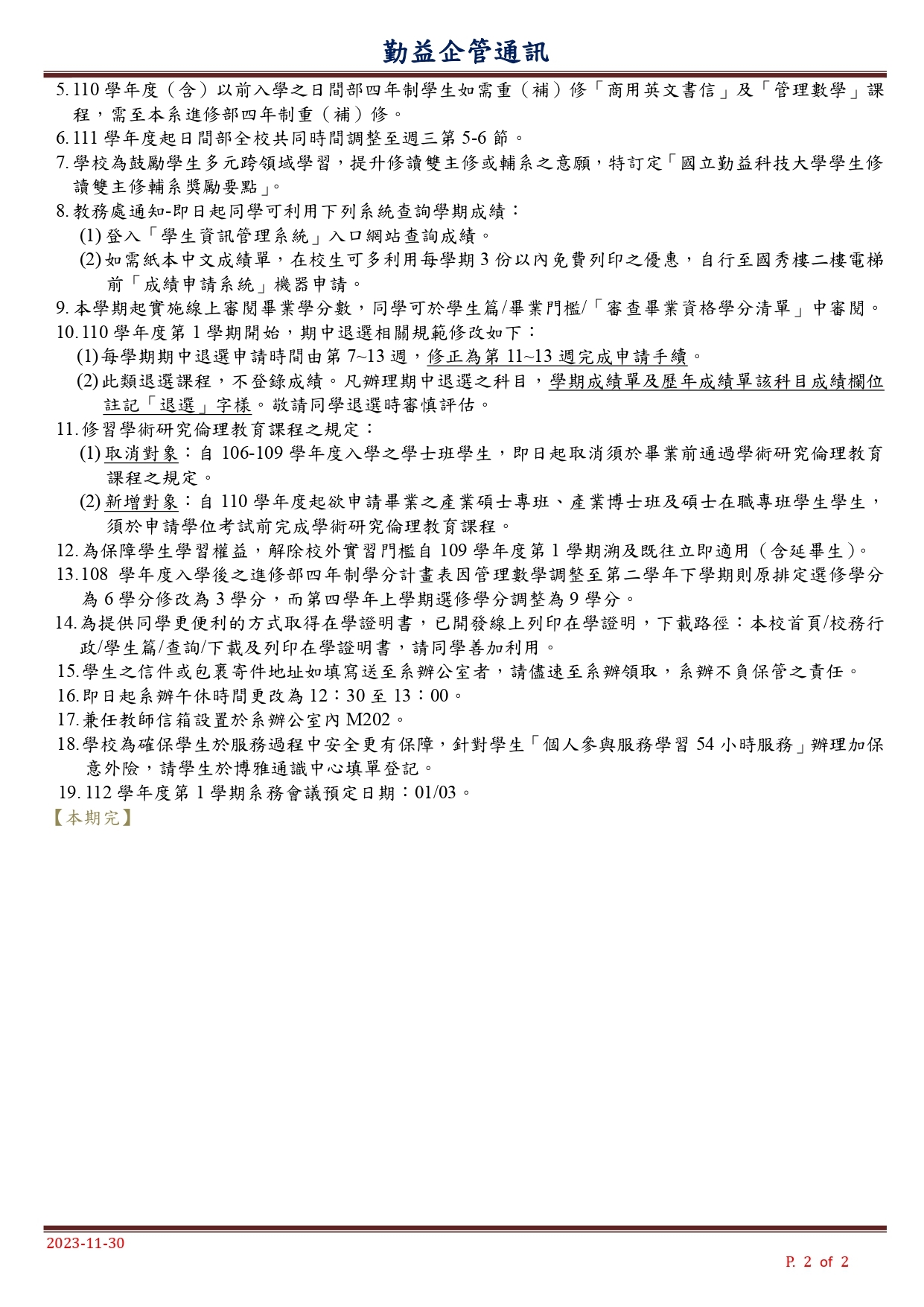 企管通訊-2