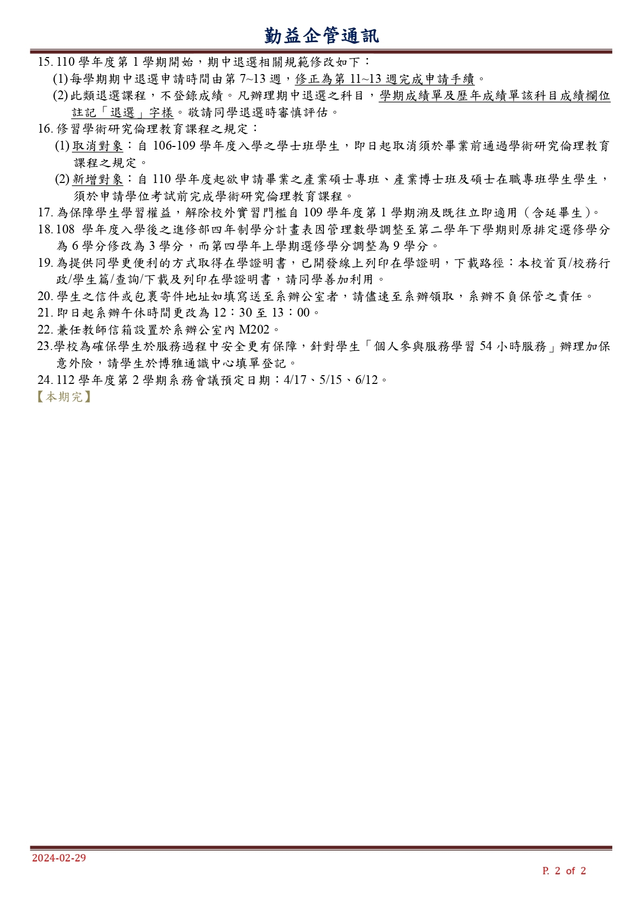 企管通訊-2