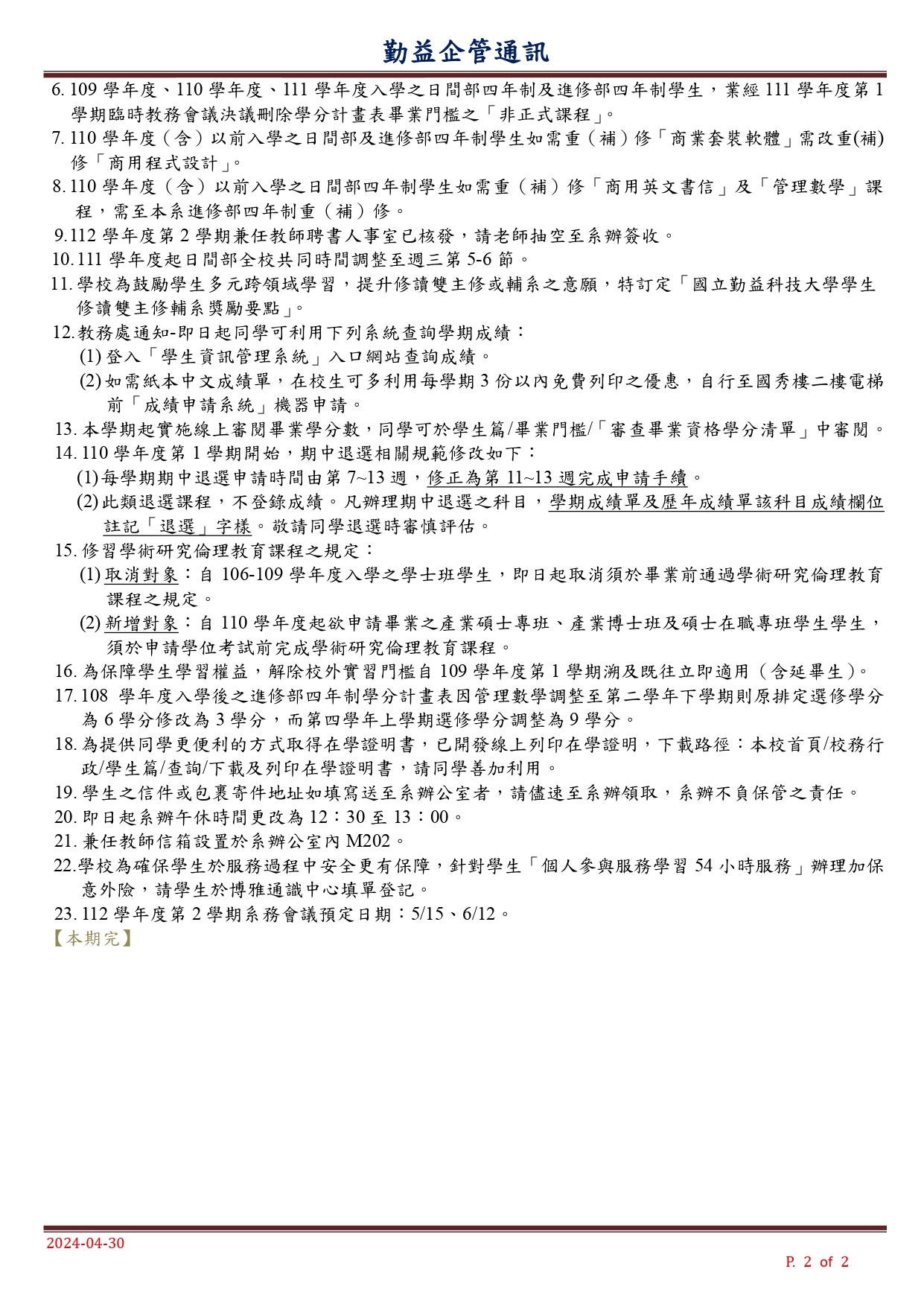 企管通訊-2