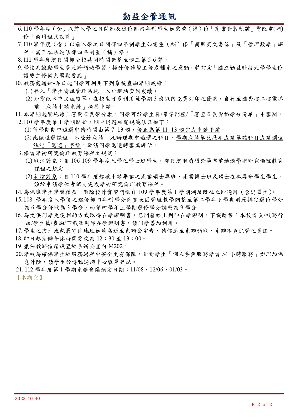 企管通訊-2