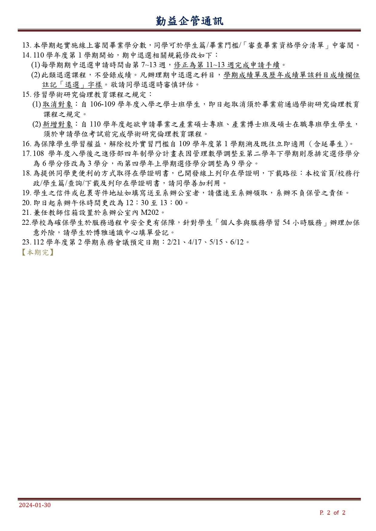 企管通訊-2
