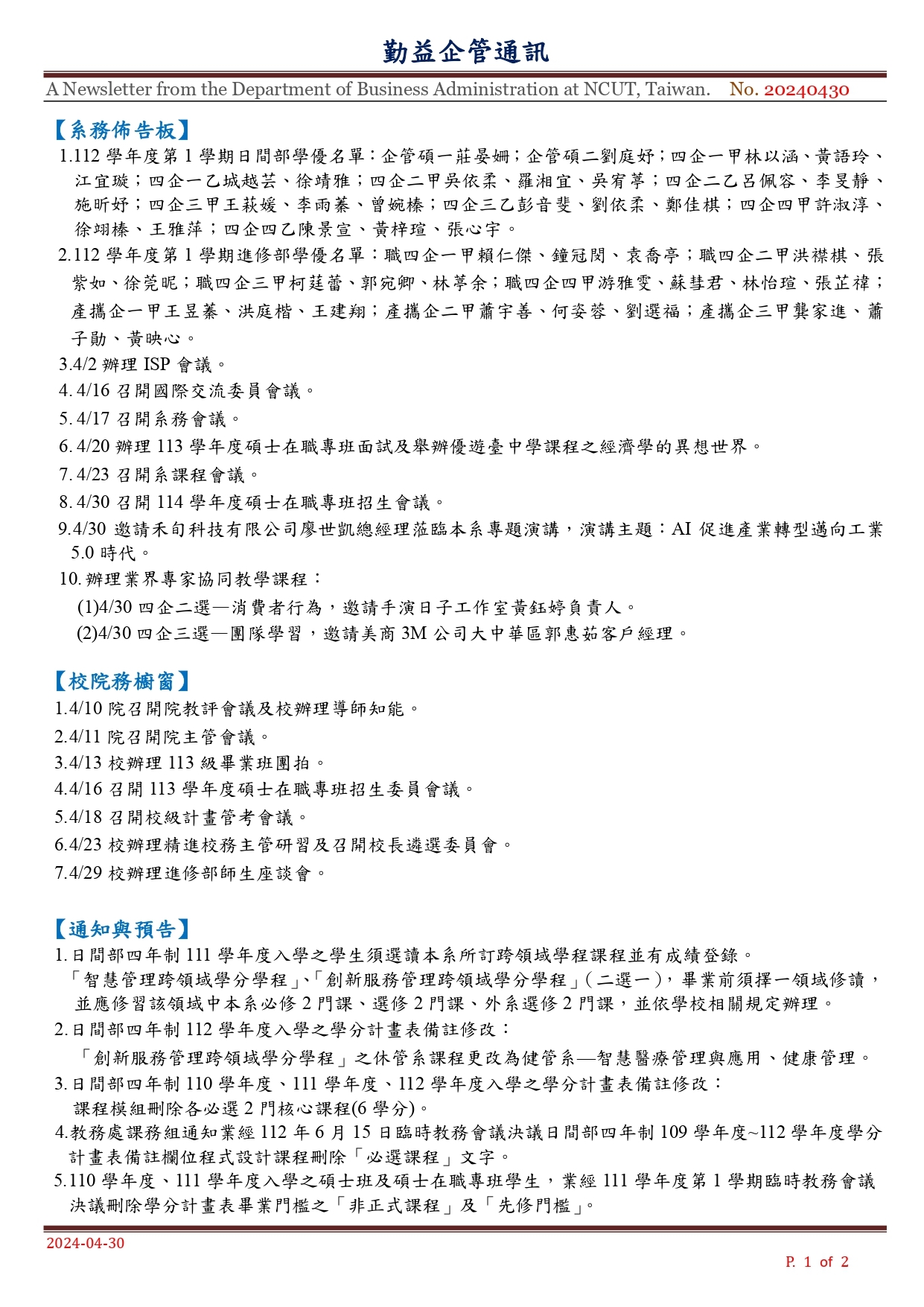 企管通訊-1