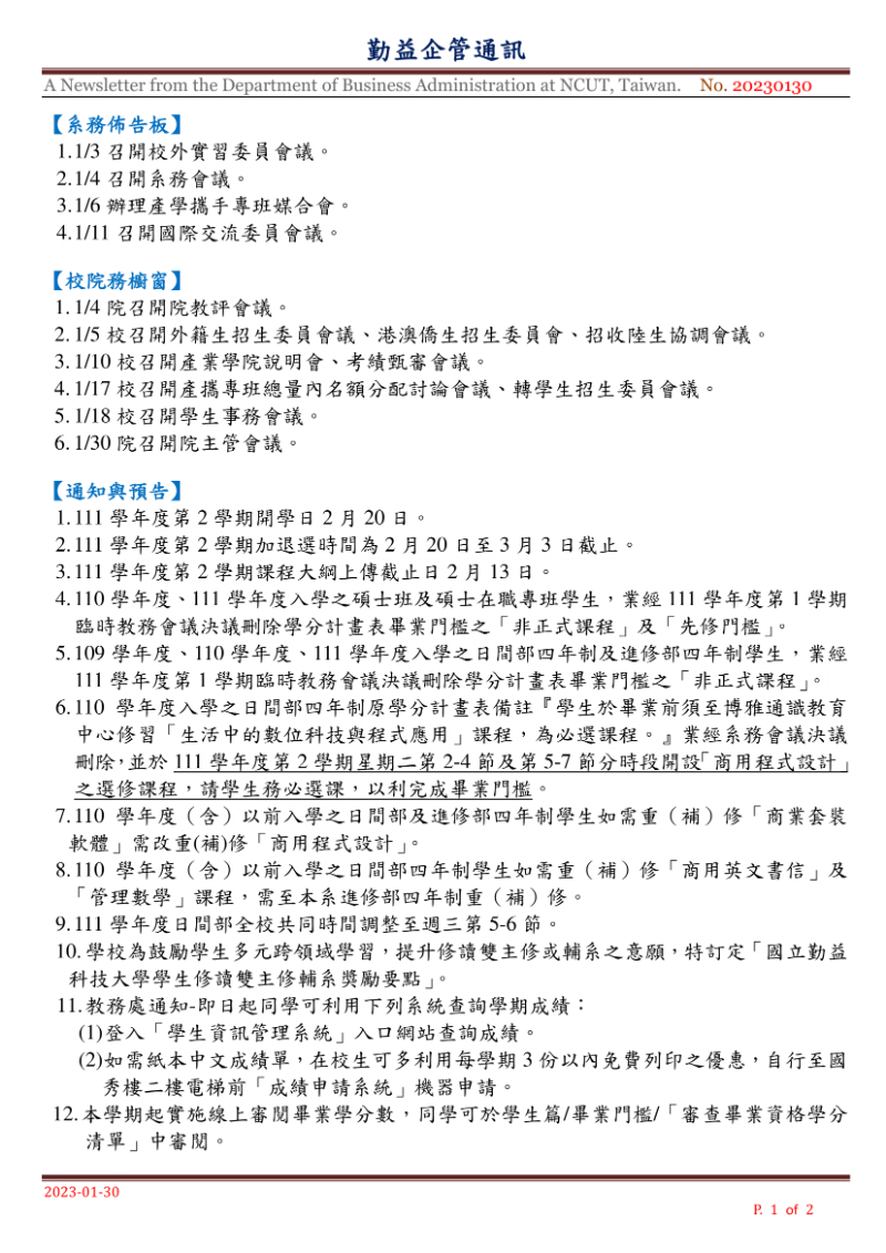 企管通訊-1