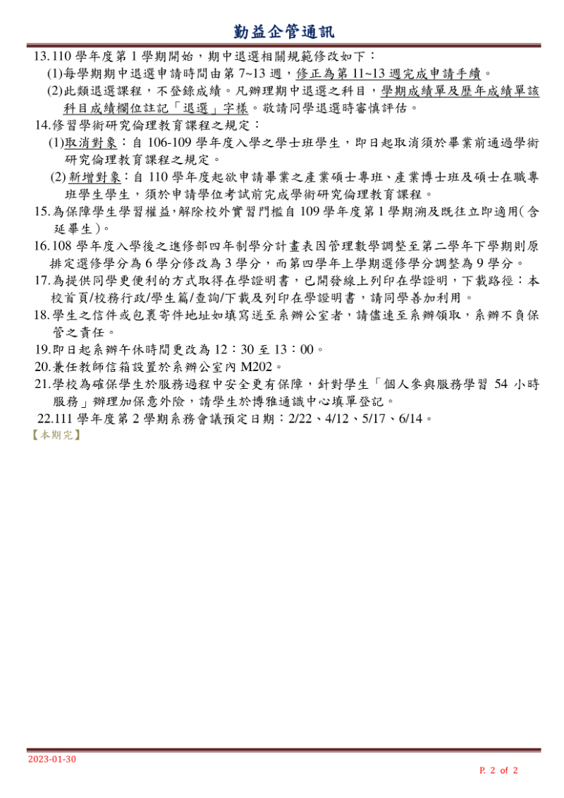 企管通訊-2