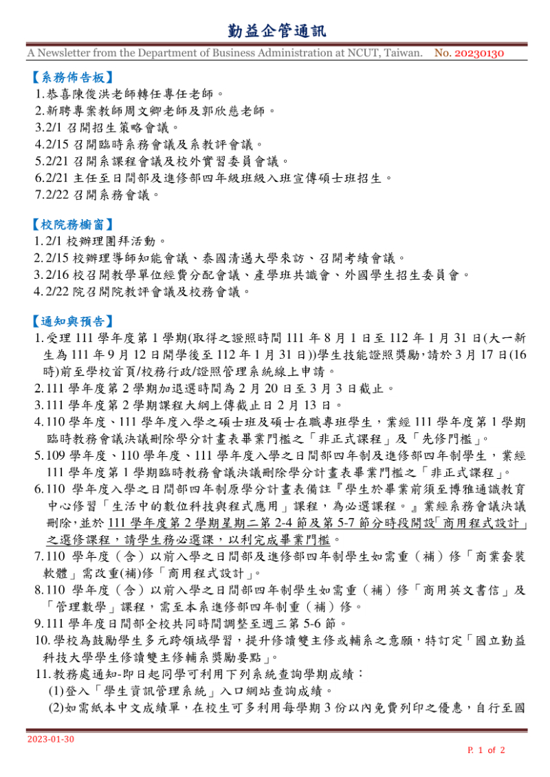 企管通訊-1
