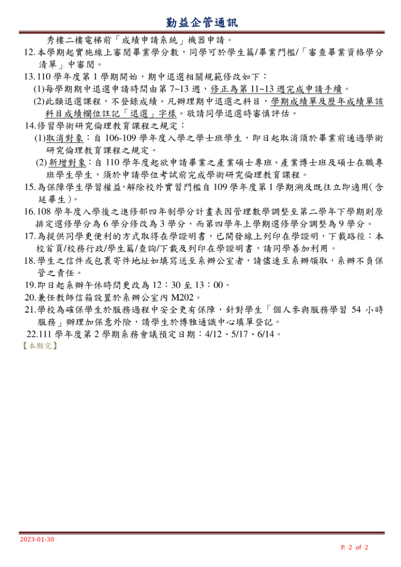 企管通訊-2