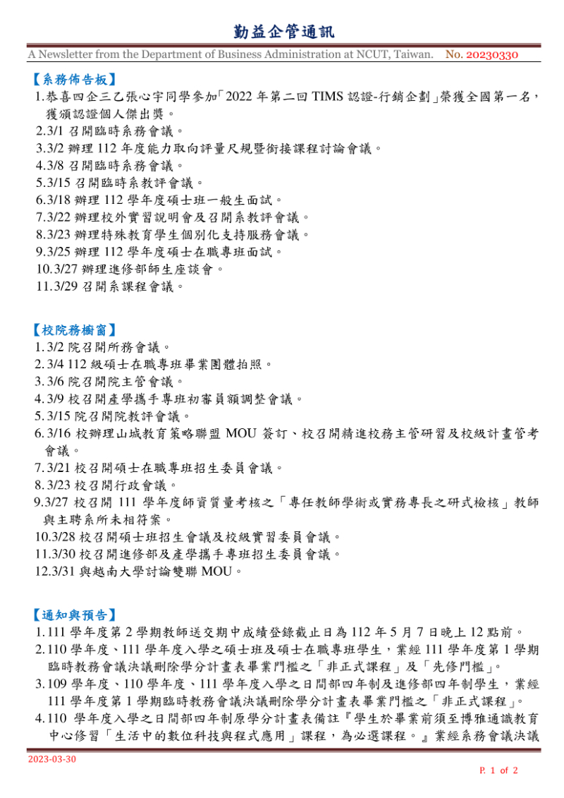 企管通訊-1