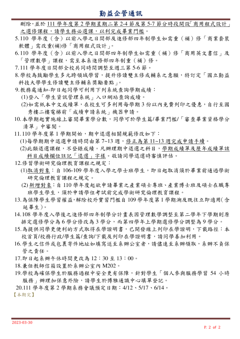 企管通訊-2
