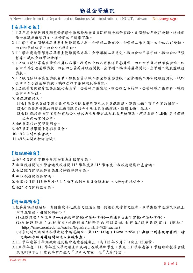 企管通訊-1