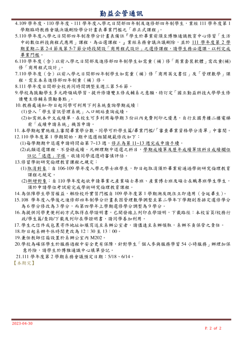 企管通訊-2