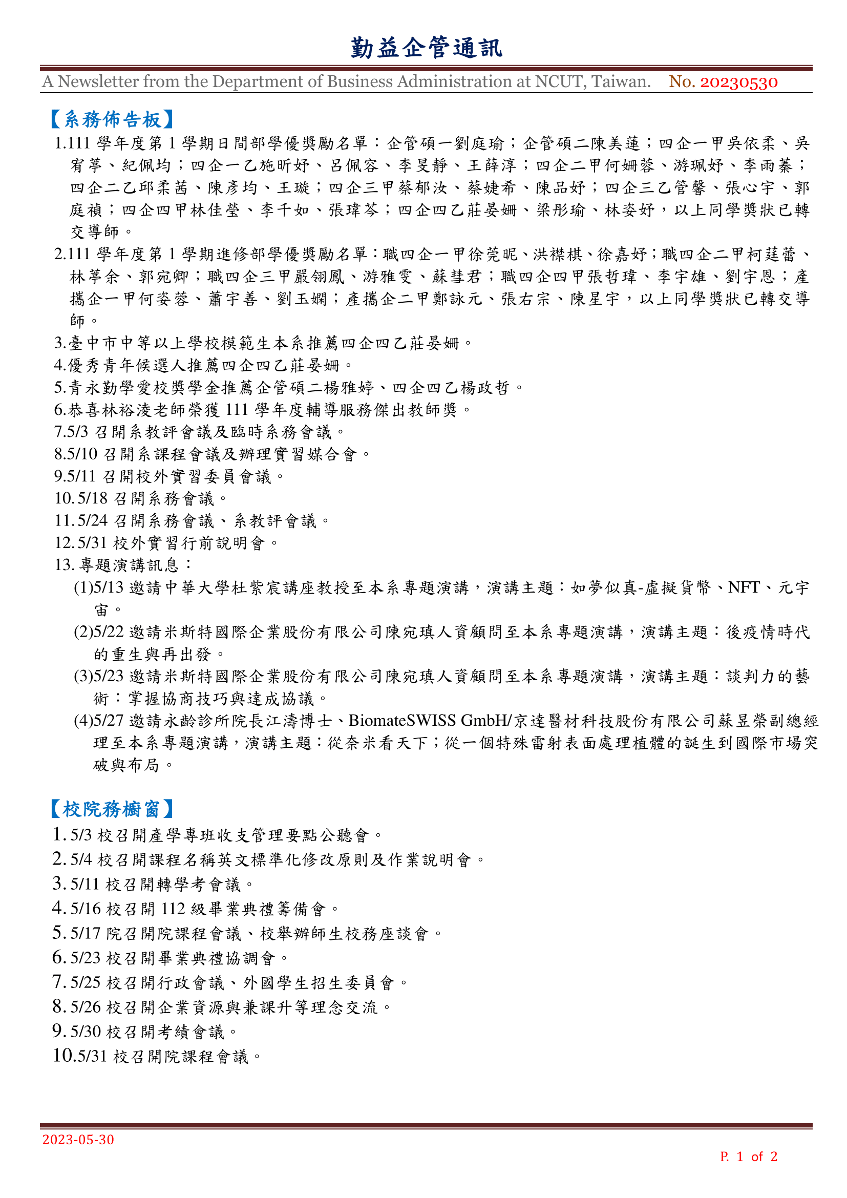 企管通訊-1