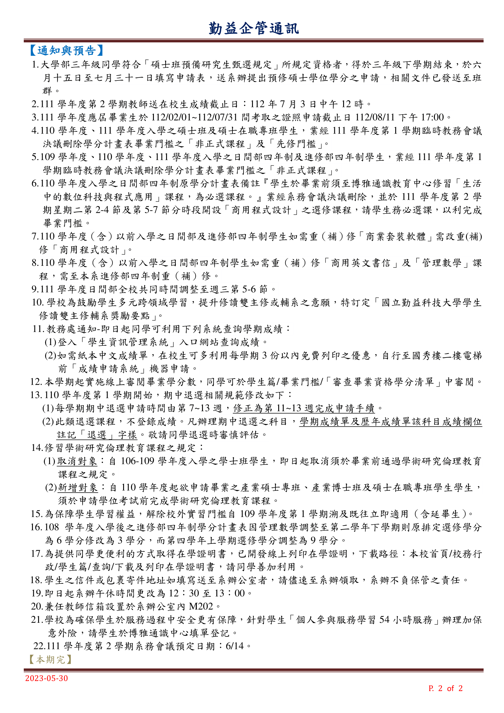 企管通訊-2