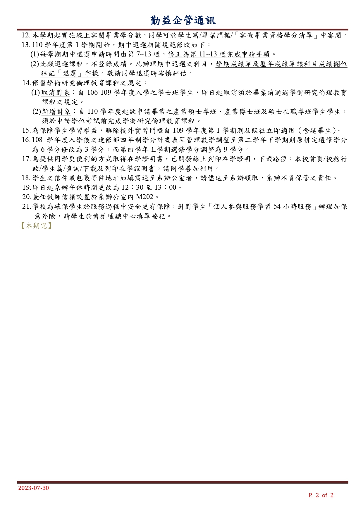企管通訊-2