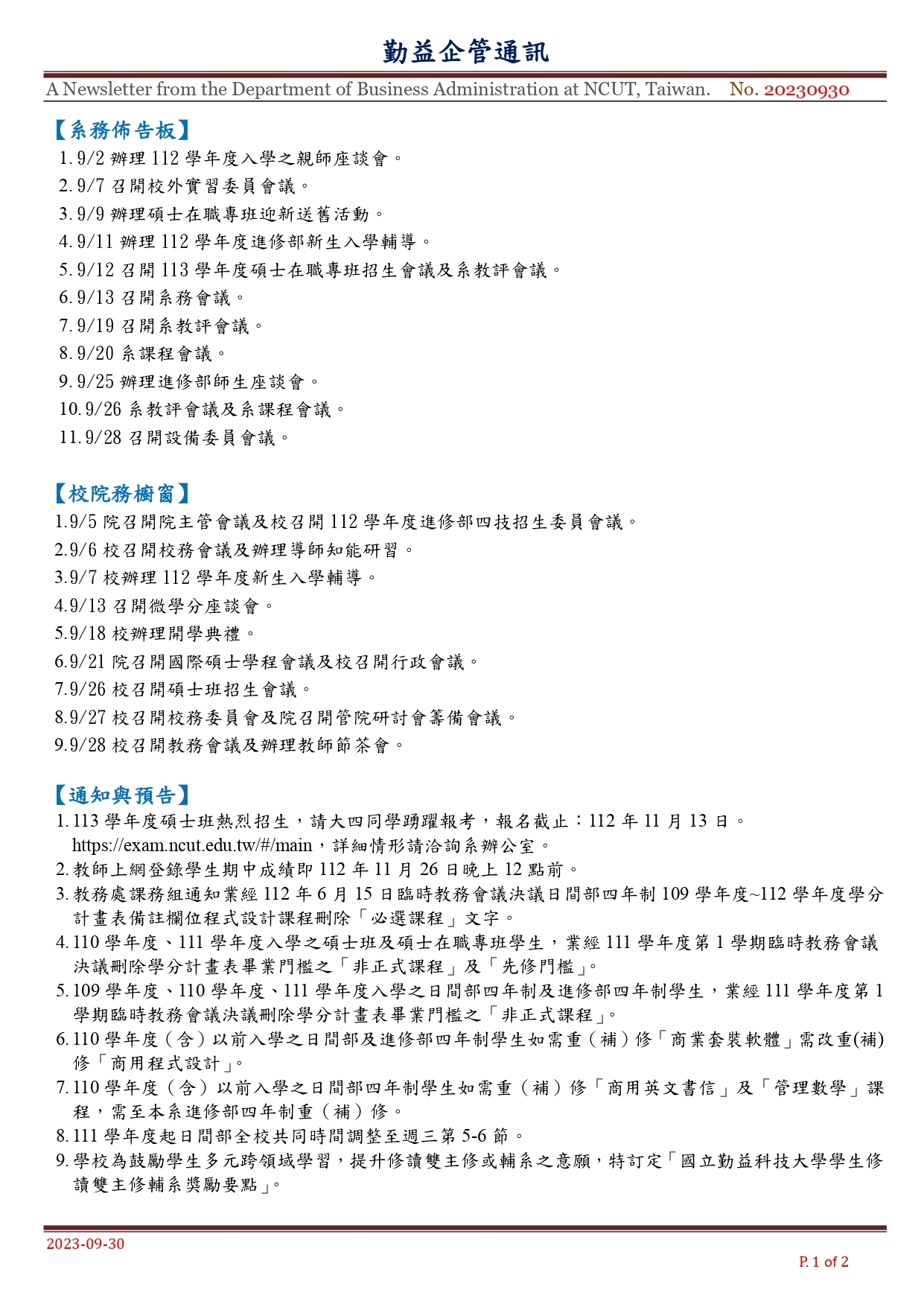企管通訊-1