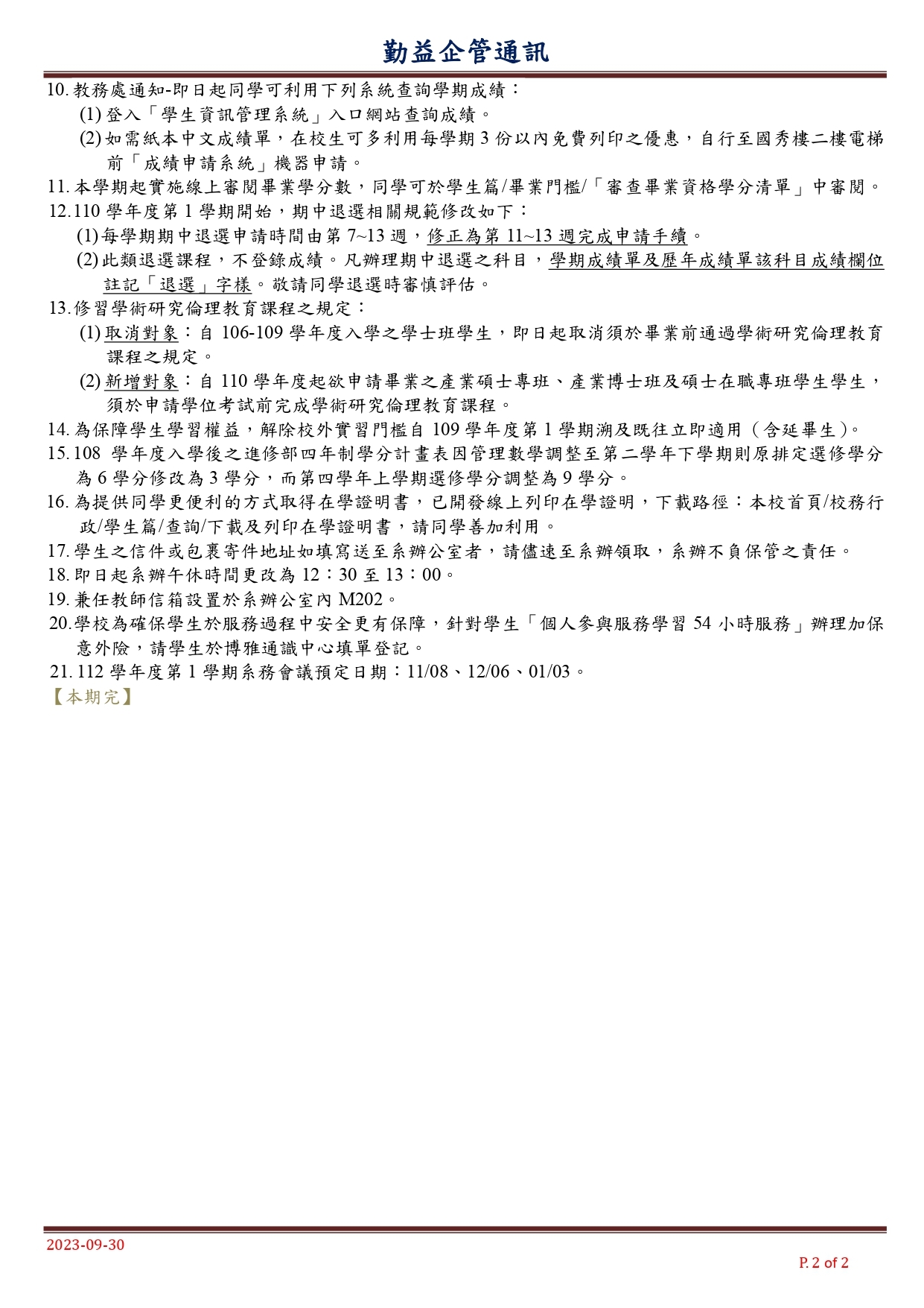 企管通訊-2