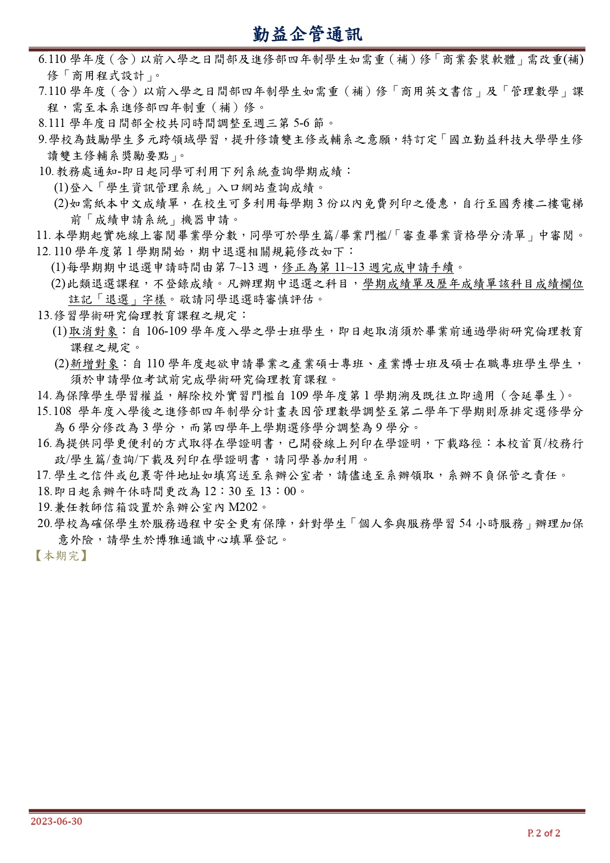 企管通訊-2