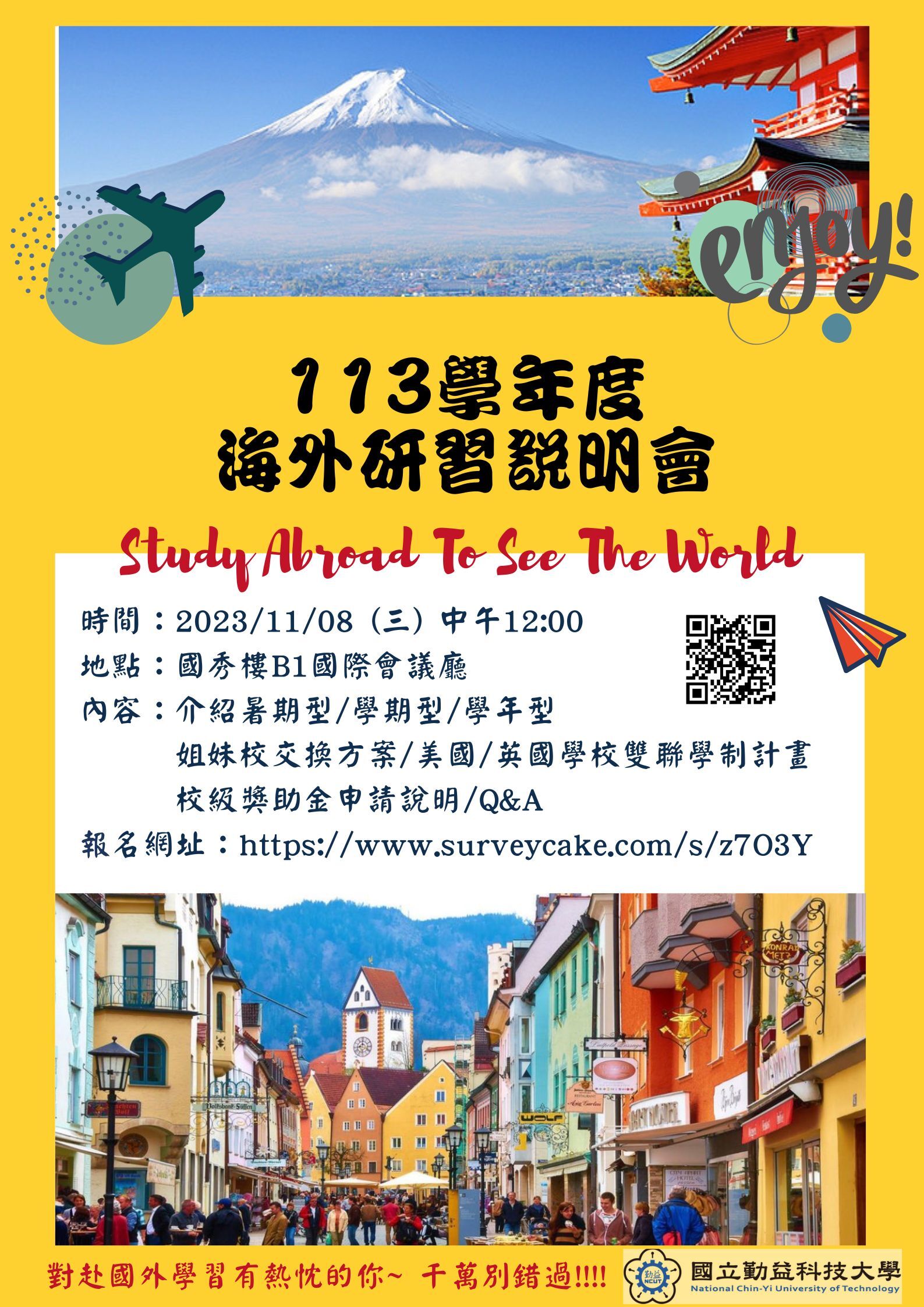 海外研習說明會