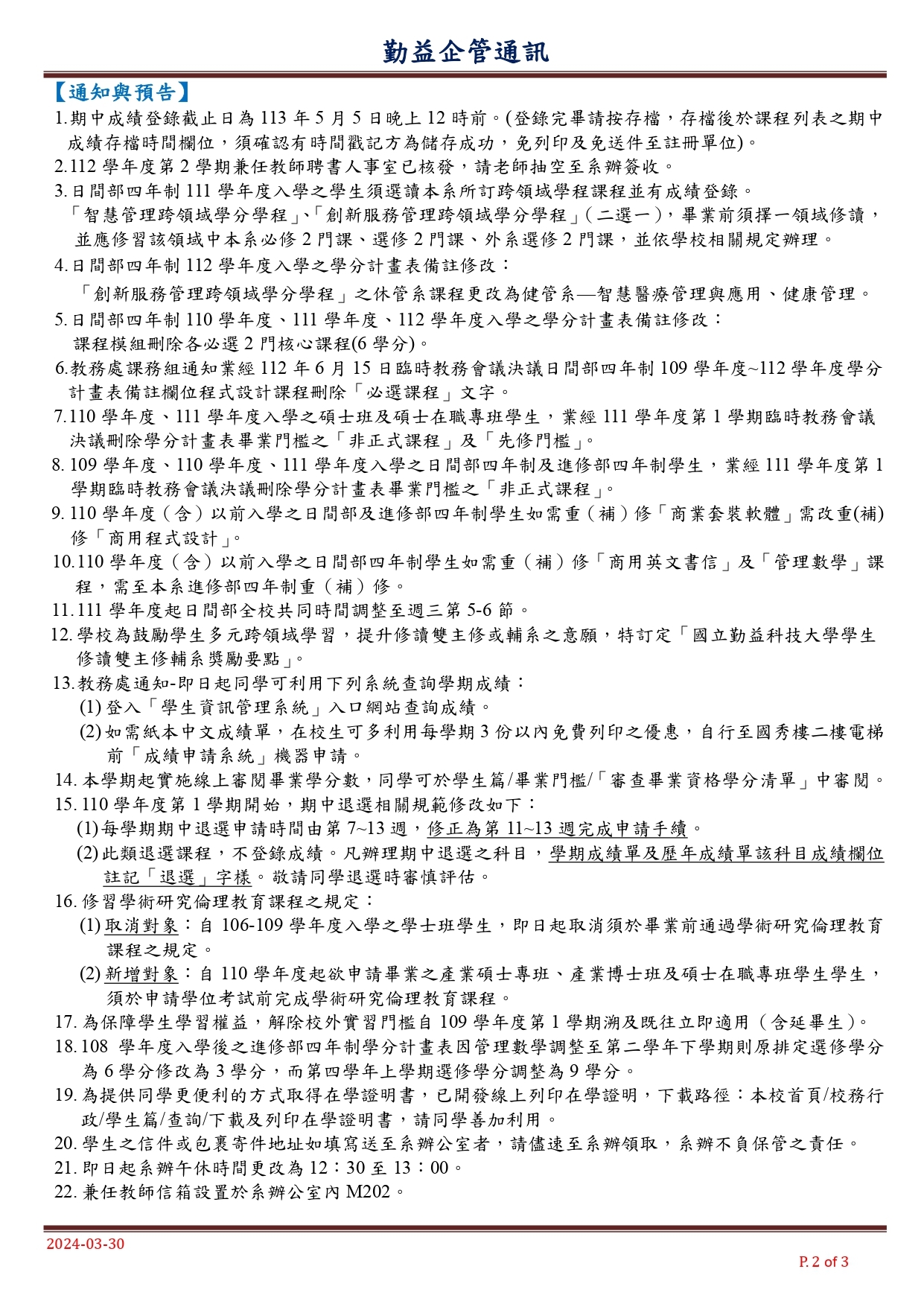 企管通訊-2