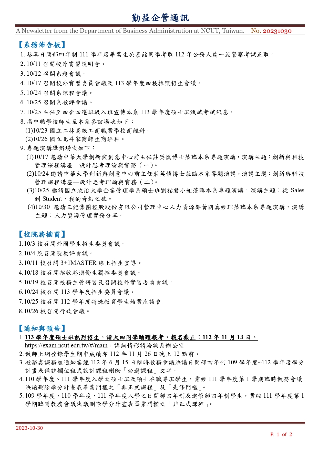 企管通訊-1